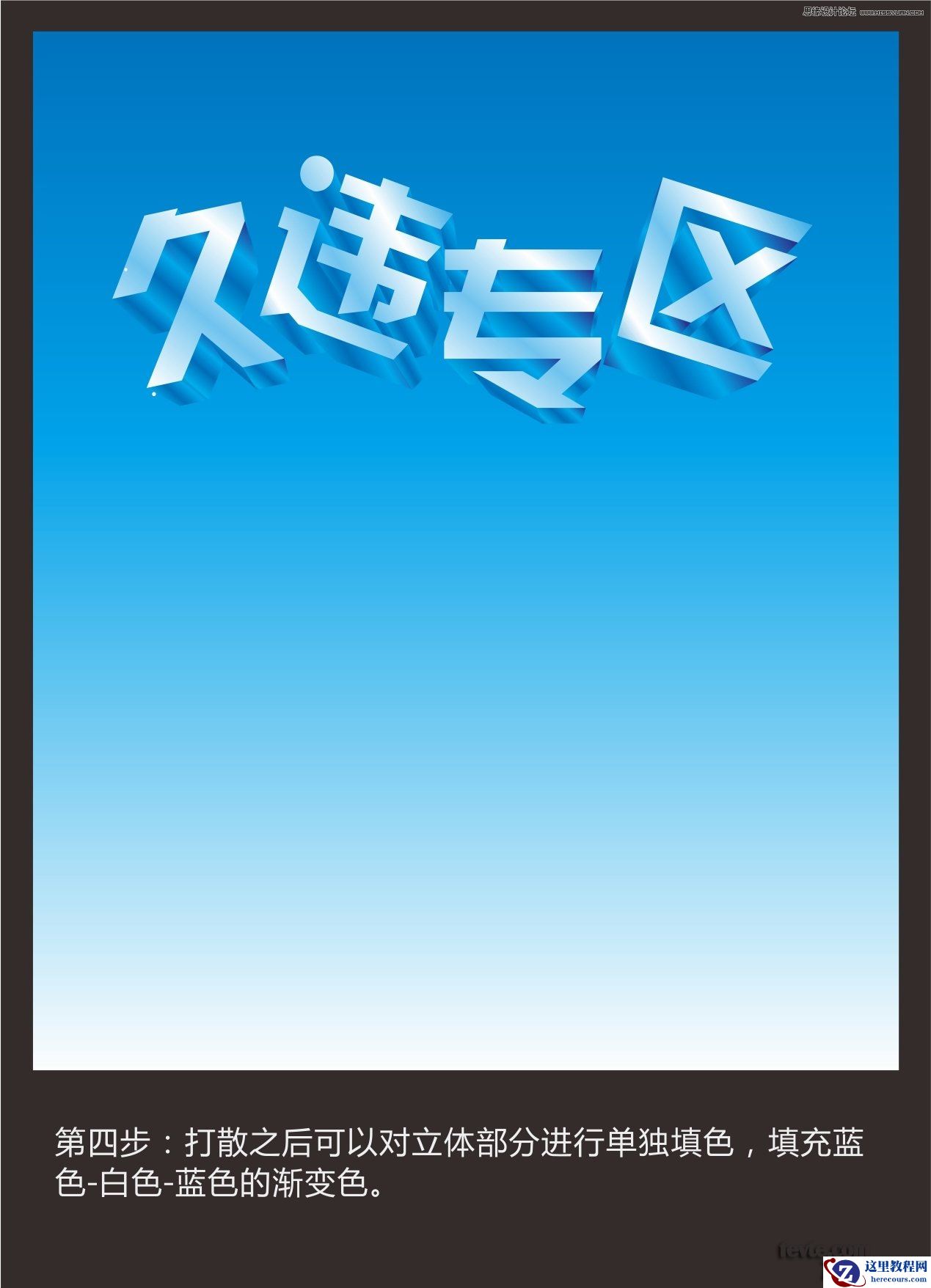 CorelDraw绘制海报中常见的水晶立体字