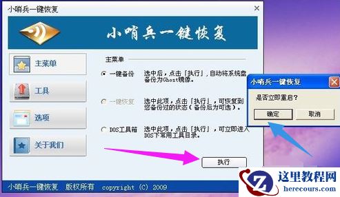 小哨兵一键恢复,小编告诉你小哨兵一键恢复怎么使用