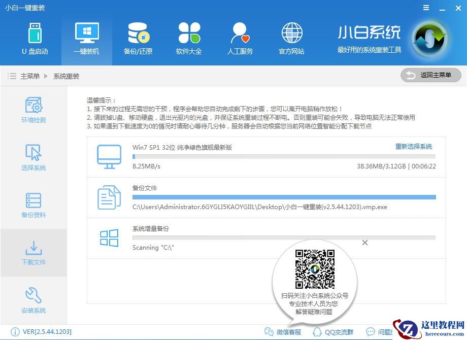 小白一键重装系统最新下载