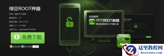 一键root工具哪个好,小编告诉你手机ROOT哪个最好