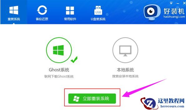 如何重新安装系统,小编告诉你如何重装win7系统