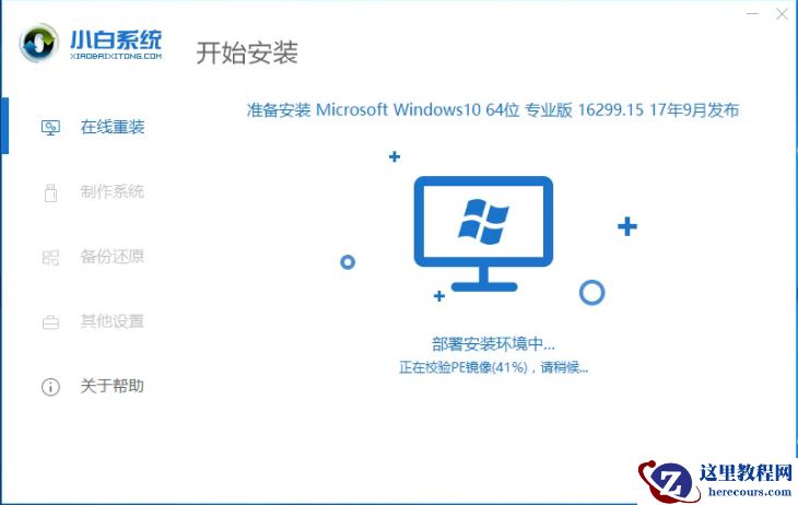 讲解如何给电脑重装系统