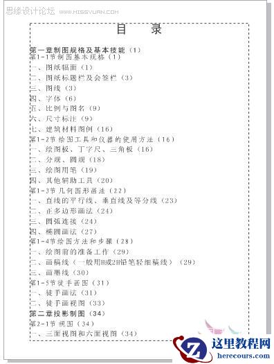 CorelDRAW X4实例教程：运用制表位制作目录技巧