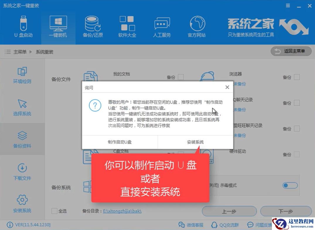 小编告诉你如何用系统之家一键系统重装大师
