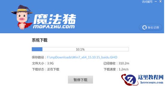 小编告诉你魔法猪一键重装