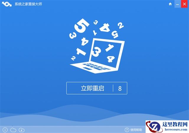 小编告诉你如何让系统在线一键重装