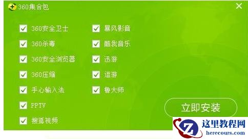 360一键装机,小编告诉你360一键装机