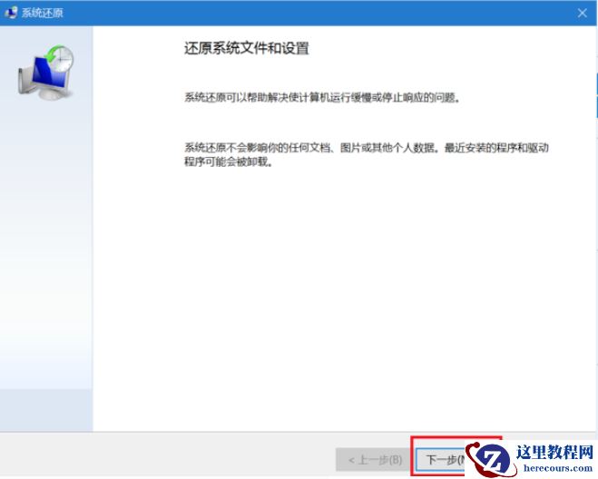 展示win10电脑一键还原教程
