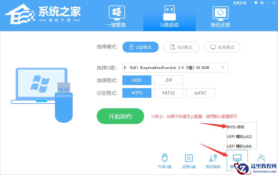 宏基7739Z U盘重装win10详细教程
