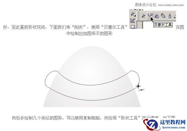 Coreldraw轻松绘制螺旋削皮教程