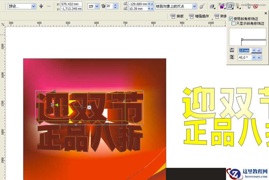 CorelDraw设计喜庆的海报设计教程