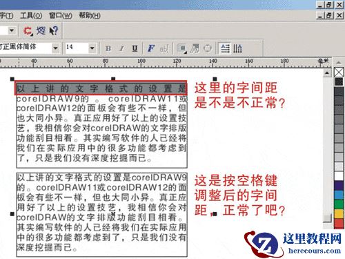 CorelDRAW文字排版的技巧