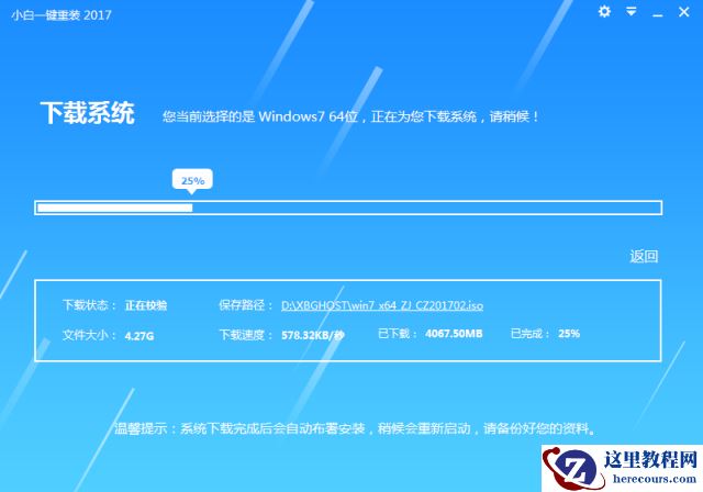 小编告诉你一键重装怎么装