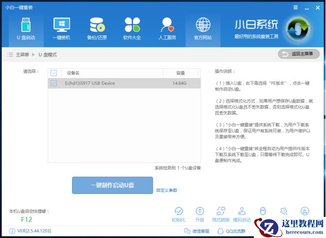 老司机教你一键重装系统步骤