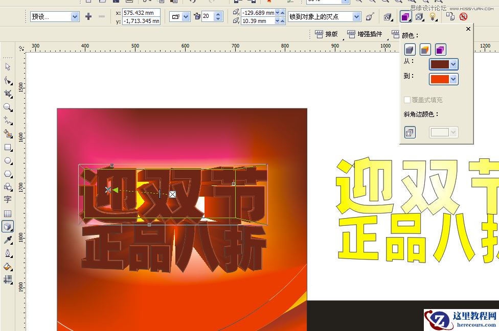 CorelDraw设计喜庆的海报设计教程