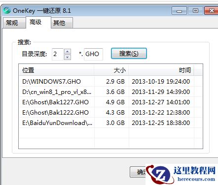 oneykey ghost,小编告诉你oneykey一键还原