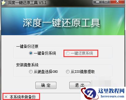 深度一键还原,小编告诉你深度一键还原