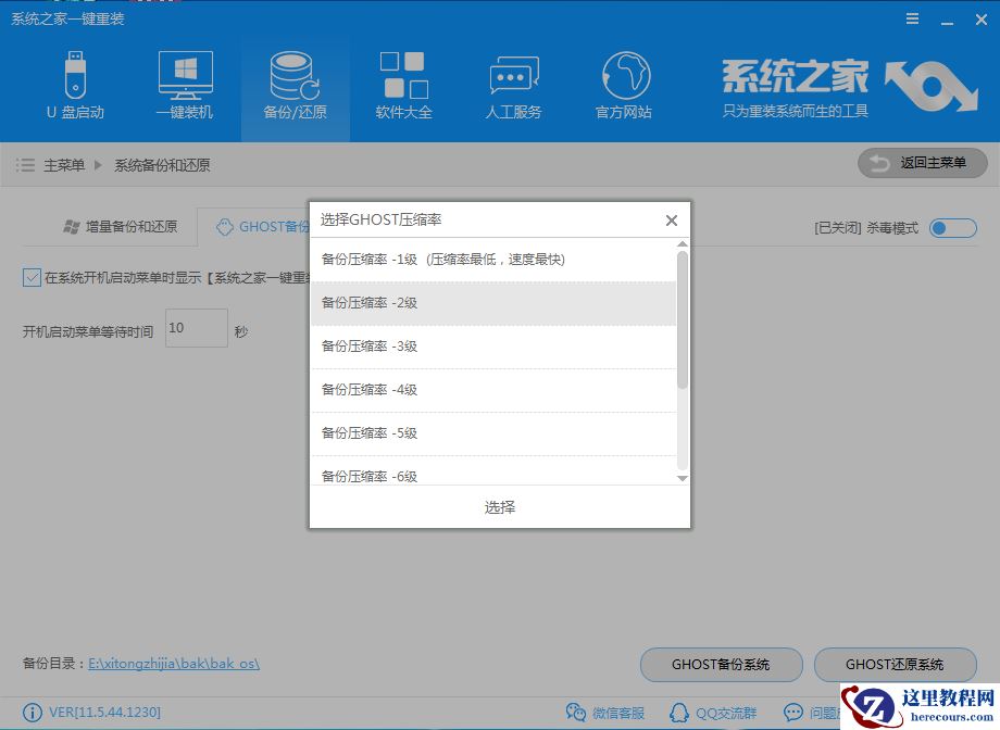 一键Ghost备份还原最新教程