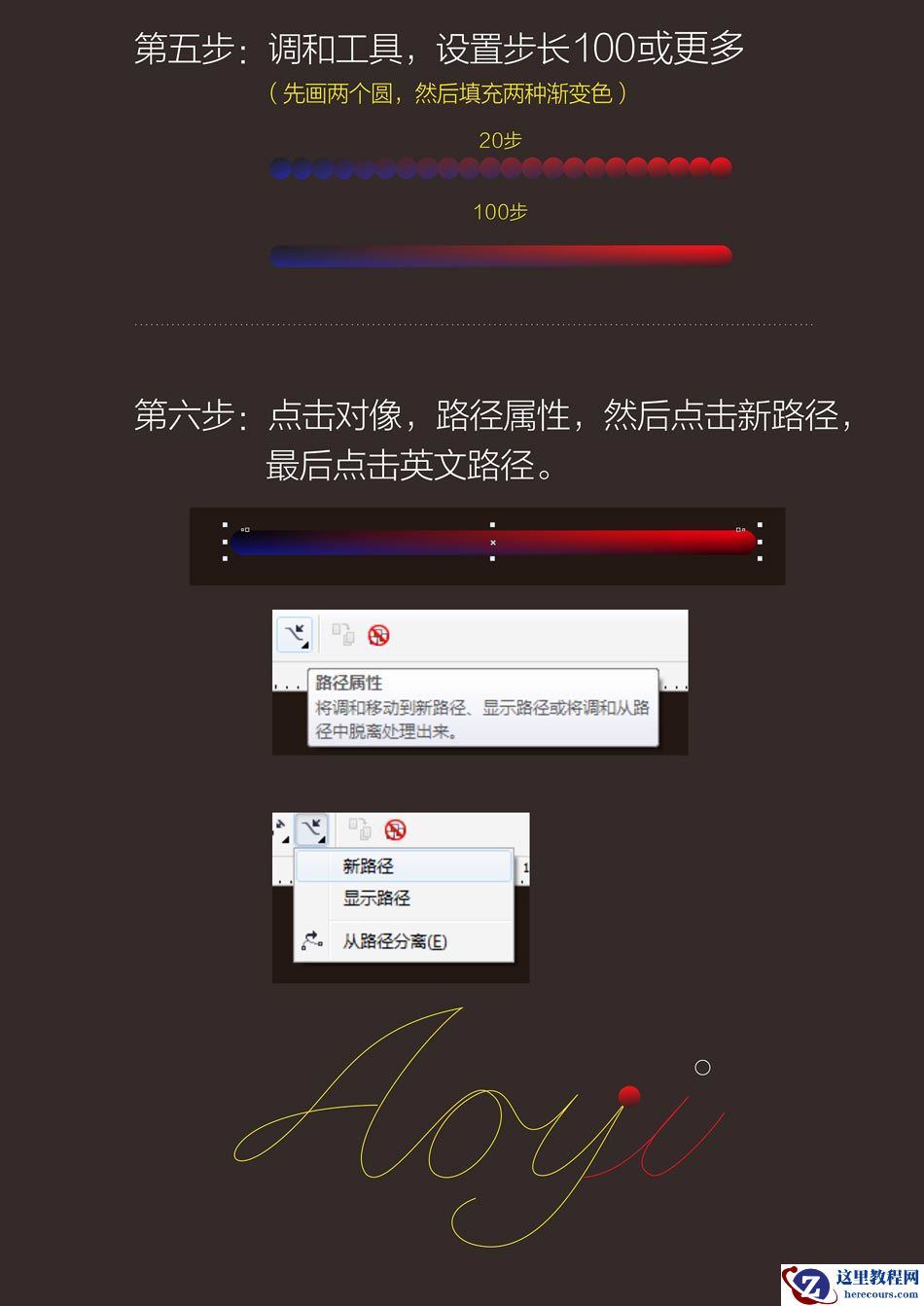 CorelDraw制作渐变风格的艺术字教程