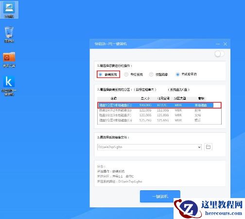 电脑怎么一键重装系统,小编告诉你怎么重装电脑win7系统