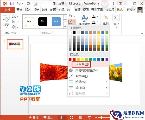 PowerPoint2013中图片弧形排版方法