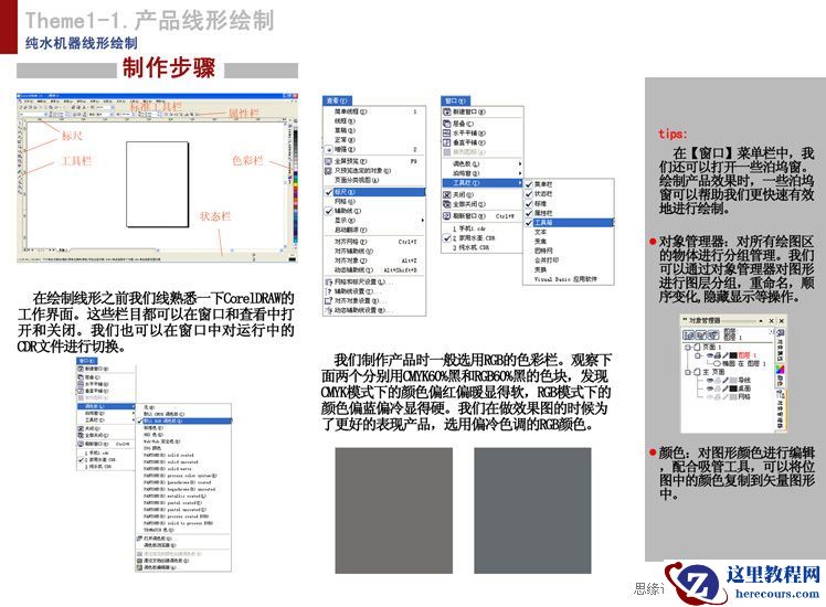CorelDRAW工业设计教程之产品勾线
