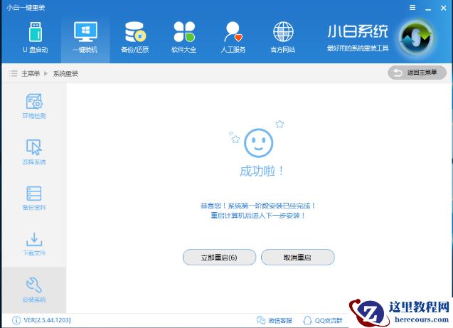 详解宏碁笔记本怎么重装系统