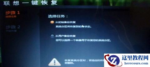 笔记本一键还原,小编告诉你怎么给笔记本一键还原