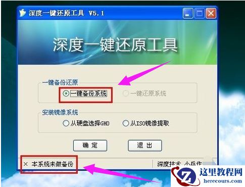 深度一键还原,小编告诉你深度一键还原怎么用
