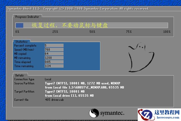 onekey一键还原,小编告诉你onekey一键还原怎么使用