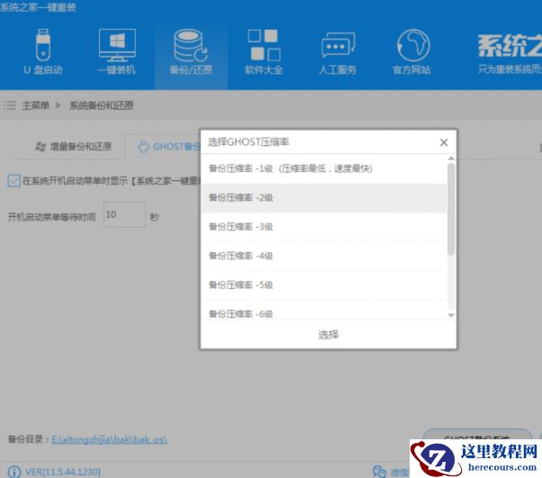 展示笔记本如何一键还原