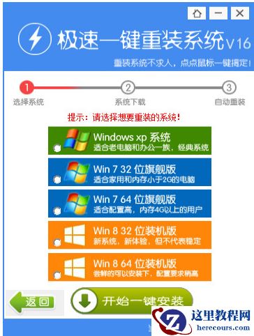 极速一键重装系统,小编告诉你如何重装电脑