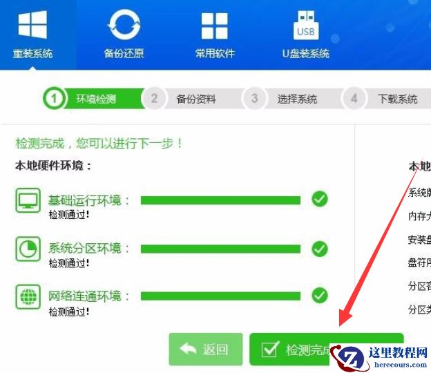 好装机一键重装系统教程