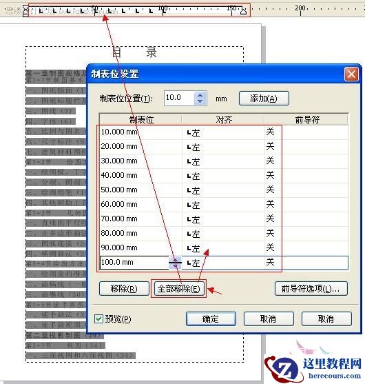 CorelDRAW X4实例教程：运用制表位制作目录技巧