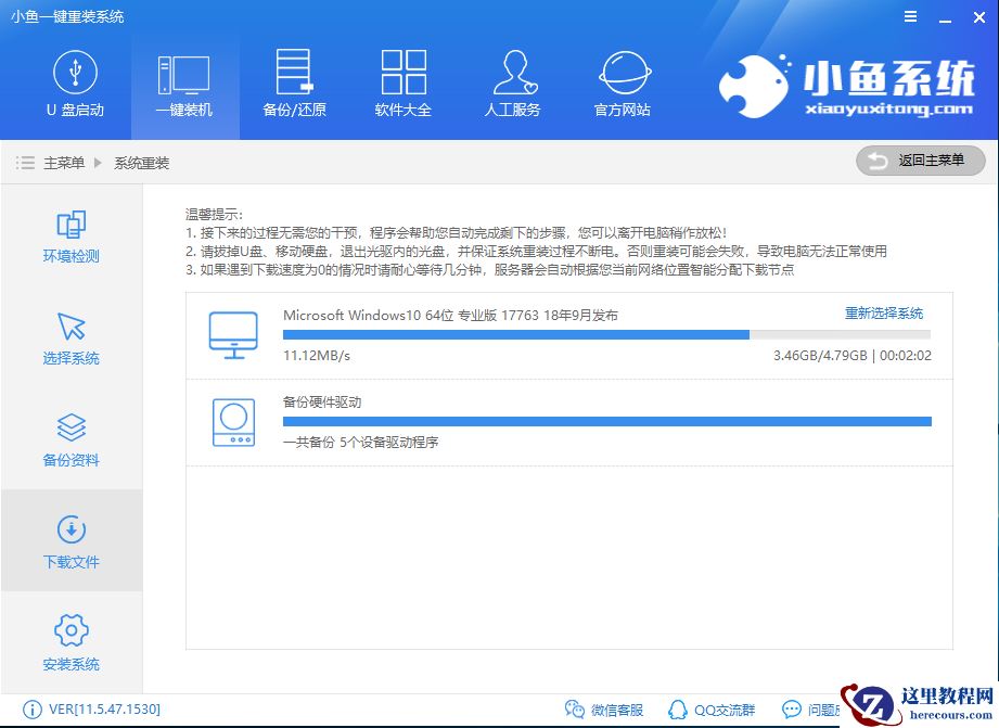 教您系统装机大师如何使用