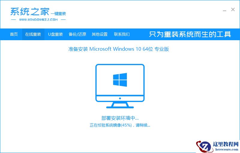 几步教你系统之家一键重装系统win10的方法