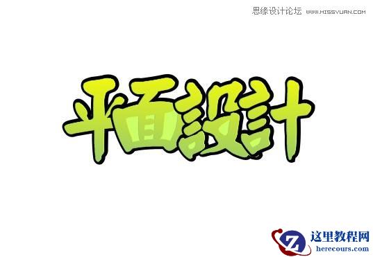 CorelDraw简单制作中文字体排版设计