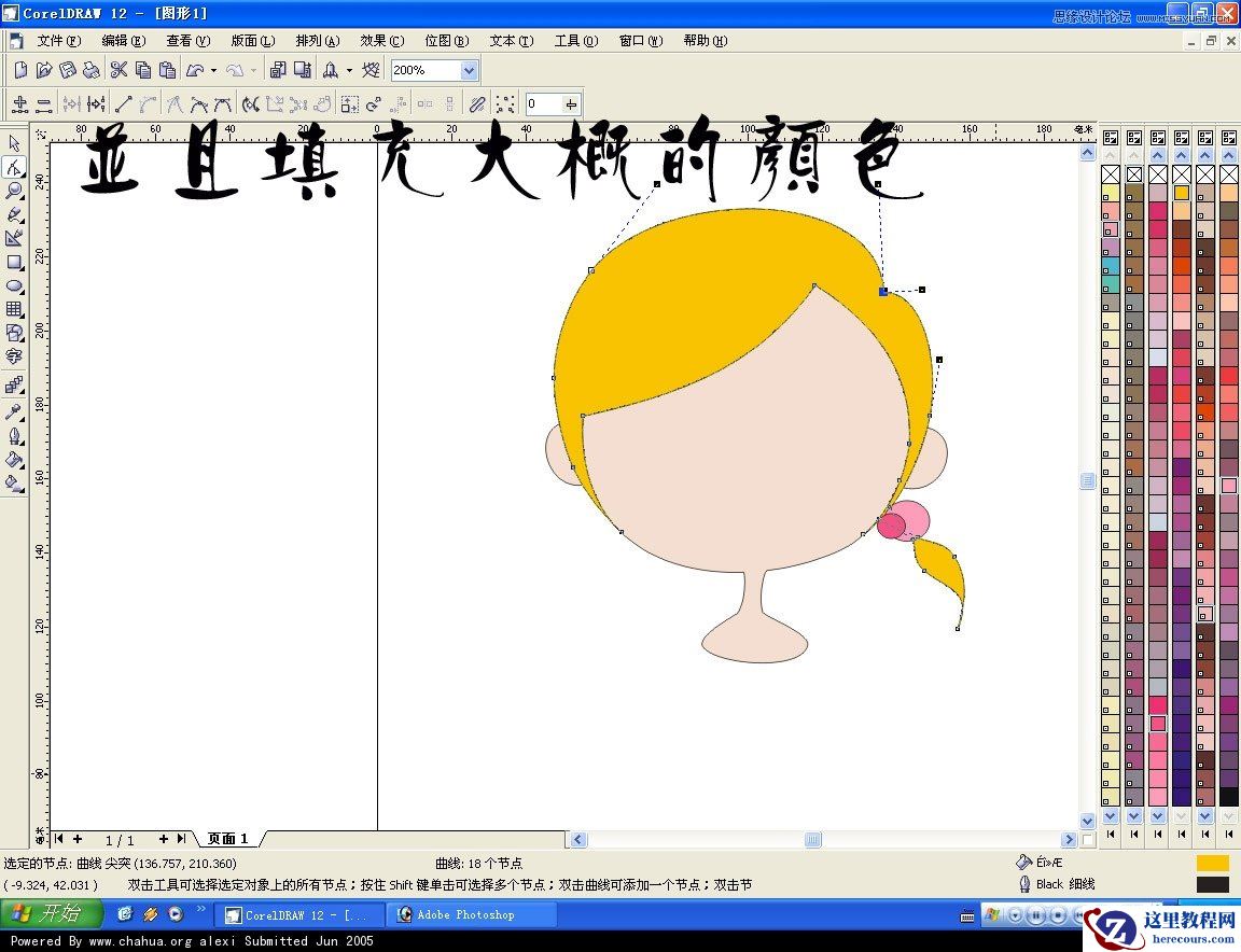 CorelDRAW快速绘制卡通女孩头像教程