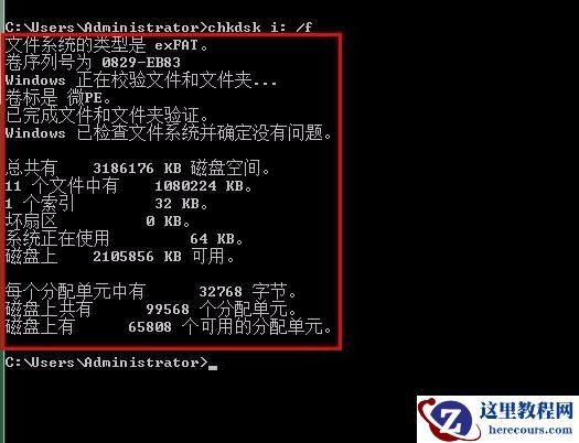 细说chkdsk命令修复磁盘教程