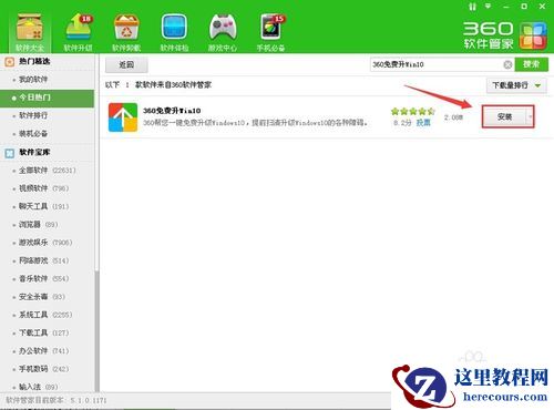 360一键重装系统win10图文教程