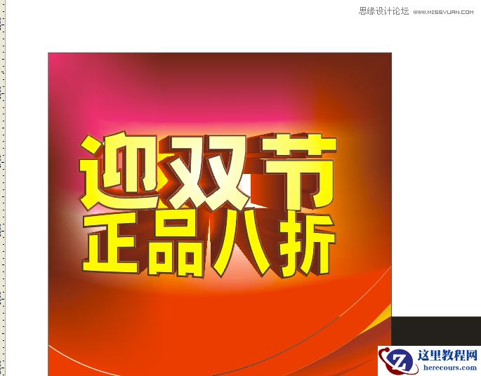 CorelDraw设计喜庆的海报设计教程