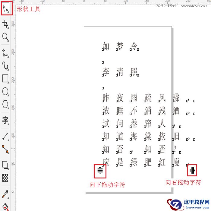 CorelDRAW如何快速调整字体间距