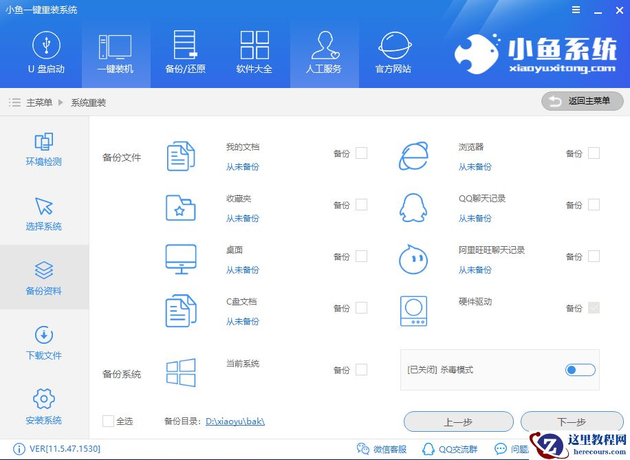 教您系统装机大师如何使用