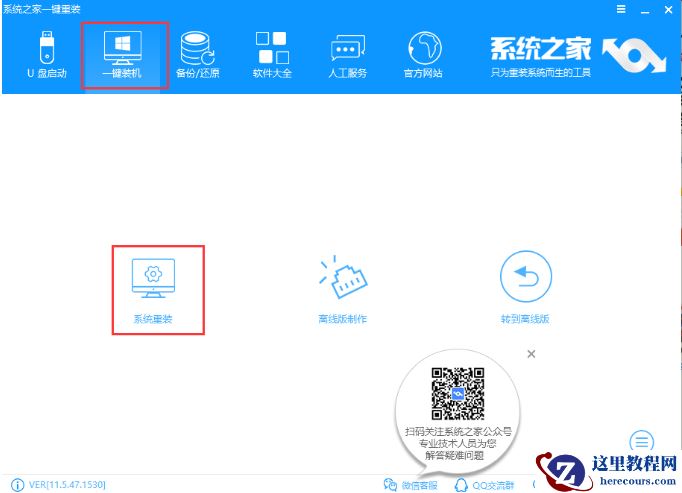 传授电脑系统怎么重装