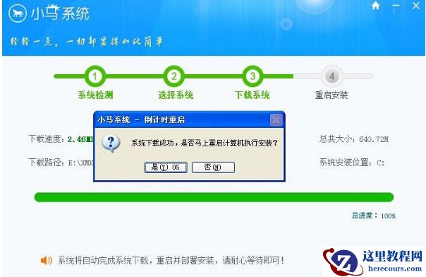 win7一键重装系统,小编告诉你win7怎么一键重装系统