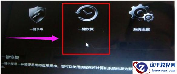联想一键恢复,小编告诉你联想一键恢复怎么使用