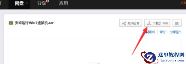 详解手机一键重装电脑系统