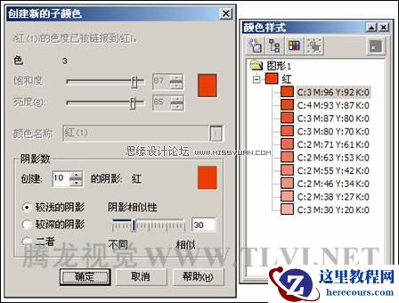 在CorelDRAW中创建颜色样式