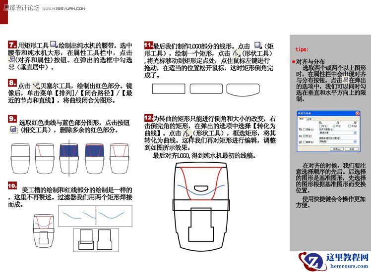 CorelDRAW工业设计教程之产品勾线