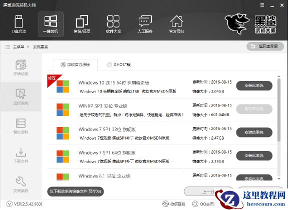 黑鲨一键重装系统,小编告诉你如何重装系统